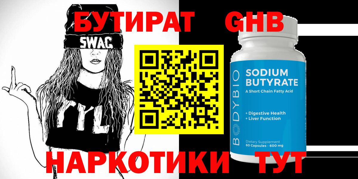 Бутират 1.4BDO Аша