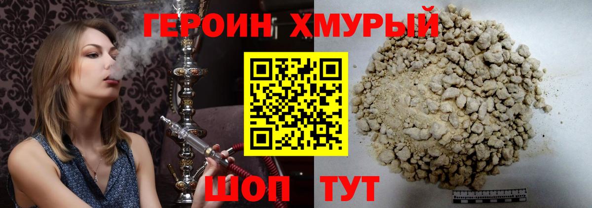 Героин хмурый Аша
